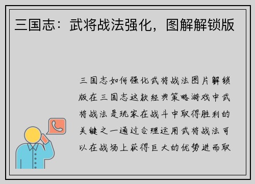 三国志：武将战法强化，图解解锁版